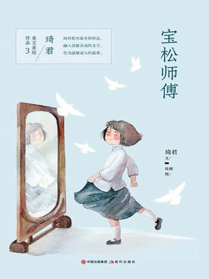 cover image of 宝松师傅